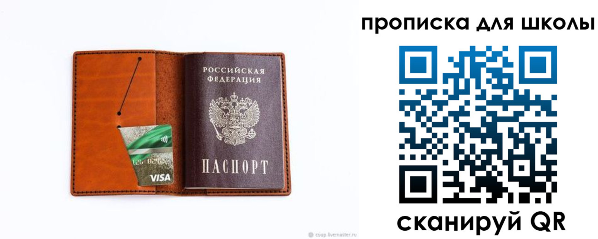 регистрация для школы в Псковской области