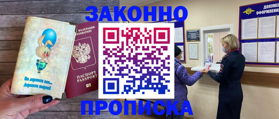 временная регистрация надежно в Псковской области