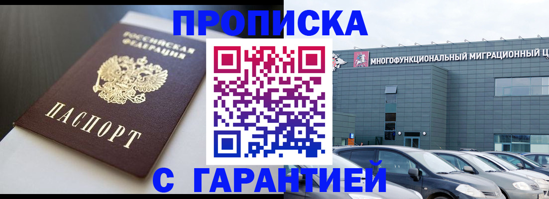 купить прописку в Псковской области