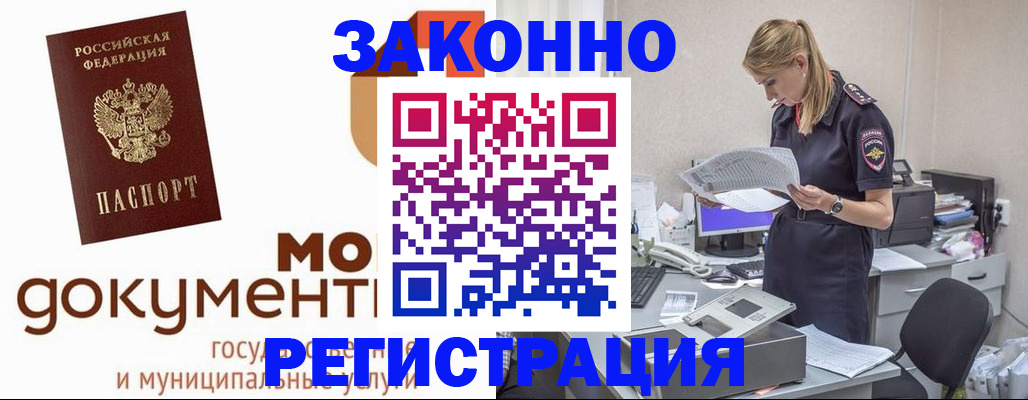 временная регистрация для всех в Псковской области