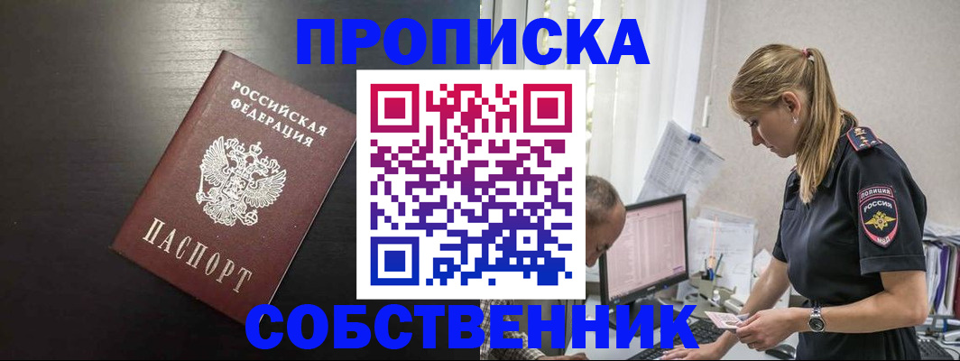 прописка штамп в Псковской области